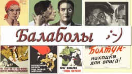 Поучительная сказка или не будь балаболом в интернете...