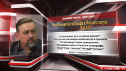 Неизбежная Катастрофа в Йеллоустоуне. Когда?