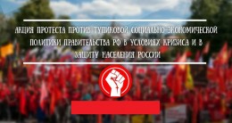 Акция протеста КПРФ
