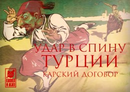 Раздел Турции не за горами: русская месть за сбитый Су-24