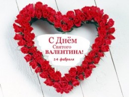 Что вы празднуете 14 февраля?