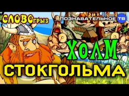 Русские слова в названиях европейских городов