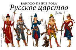 О попытках придумать России новую историю, чтоб была краше прежней