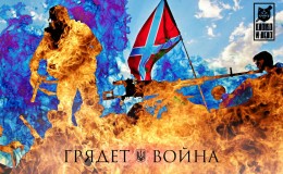 Марш-бросок на Донбасс. Грядёт война