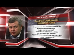 Марат Мусин: Сирийская игра переходящая в свару