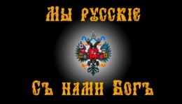 Никогда не воюйте с РУССКИМИ [миру стоит помнить...]
