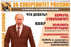 Газета "За суверенитет России!" (февраль 2016 года)