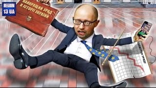 Кто уволит Арсения Яценюка? Украинская власть демонстрирует полную неспособность