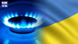 Голубое топливо для Украины с 1 апреля будет соответствовать действующему контракту и составит 230$