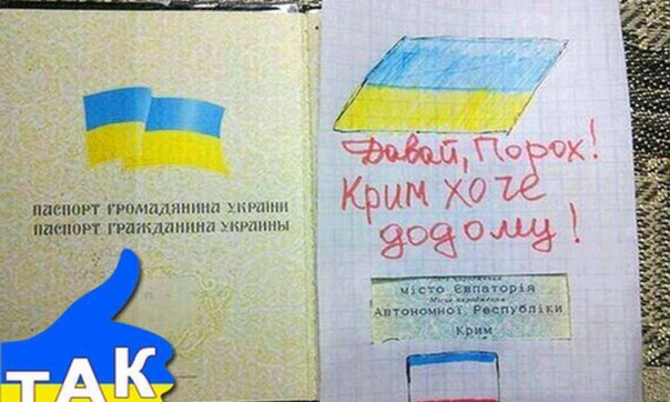 Как оформить украинский паспорт в Крыму