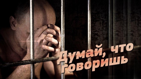 Наказание за оскорбление Президента