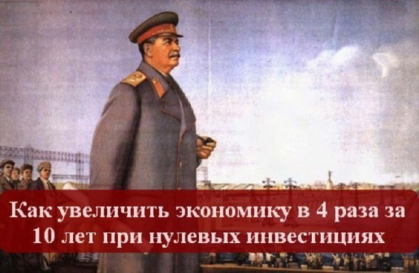 Сталинская экономика. чтобы построить дом вам нужны не деньги , а кирпичи