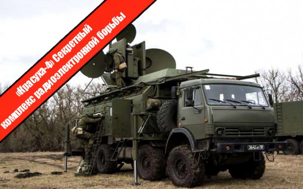 «Красуха-4» Секретный комплекс радиоэлектронной борьбы