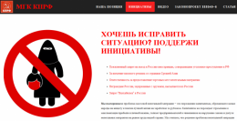 Предвыборная агитация на официальном сайте КПРФ. Без комментариев...