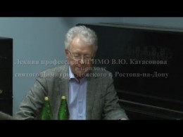 Две лекции профессора Катасонова