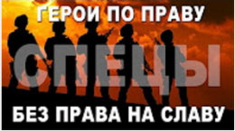 Как работает спецназ ГРУ? Вот что происходит на радио Звезда. 15.03.2016