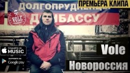 Новый клип "Донбасс - Новороссия"