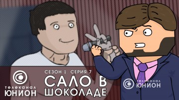 «Сало в шоколаде» Юмористическая программа донецкого телеканала "Юнион" о событиях в Украине.#06-07