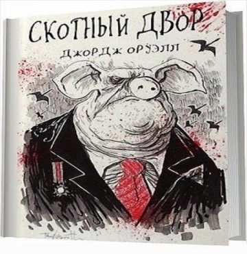 Скоты - должны знать своё стойло. Мнение