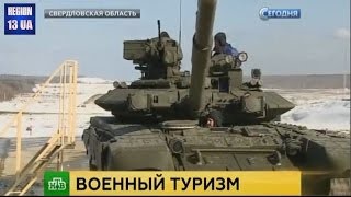 На Урале с ветерком предлагают туристам покататься на танке и пострелять из пушки