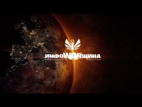 Инфоварщина: Альтернативные источники энергии – эффект Холодной войны