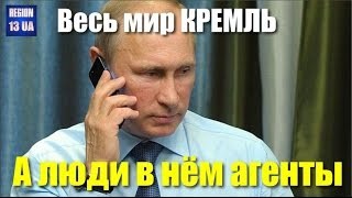 Издание Bild второй день подряд пугает немцев откровениями про агентов Путина на Западе
