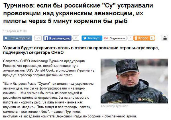 Если бы у Турчинова был авианосец