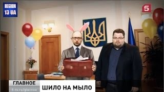 Шило на мыло: Небритый Яценюк, довольный Гройсман и Парубий со справкой…