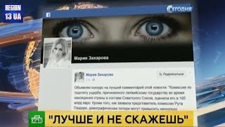 Бурное обсуждение на тему «Хорошо ли жилось Латвии в Советском Союзе?»