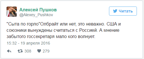Пушков пошутил о "сытости" Олбрайт Пушков пошутил о "сытости" Олбрайт