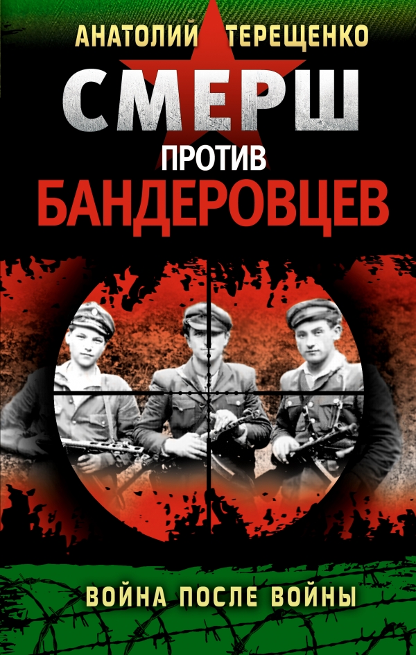 С Днём рождения, СМЕРШ! 