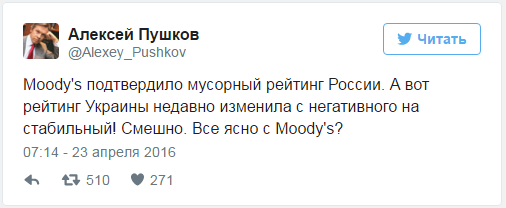Пушков высмеял решение Moody’s по рейтингу России