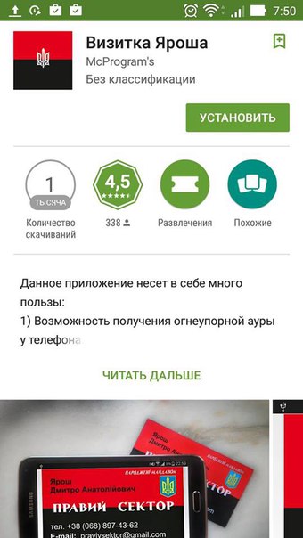 Мобильные приложения для карателей - в свободном доступе Мобильные приложения для карателей - в свободном доступе