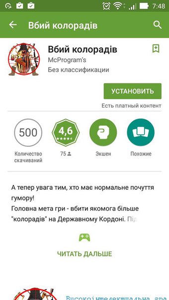 Мобильные приложения для карателей - в свободном доступе