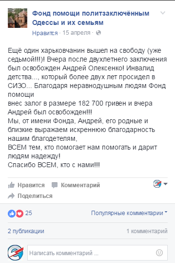 Одесситы помогли ещё троим политзаключённым выйти из СИЗО Одесситы помогли ещё троим политзаключённым выйти из СИЗО
