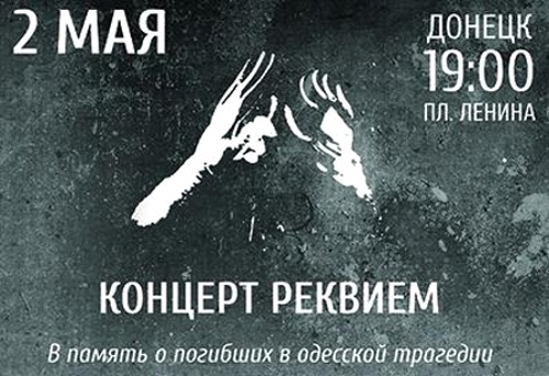 От Донецка до Иркутска: Одесса, мы помним! Всероссийская гражданская акция 2 мая