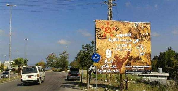  С Днем Победы из Ливана