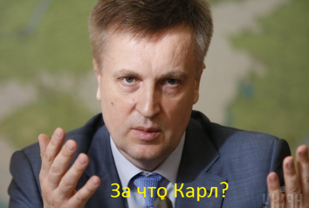 Наливайченко переквалифицировался в управдомы