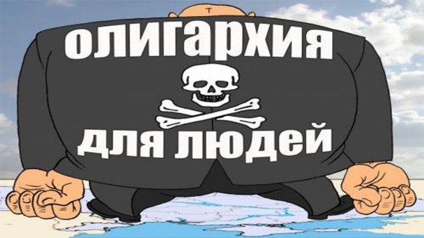 Конец олигархической республики в Украине