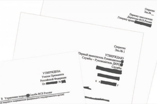Похищены сверхсекретные документы ФСБ РФ