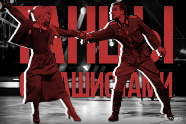 Они не танцевали фокстрот с нацистами