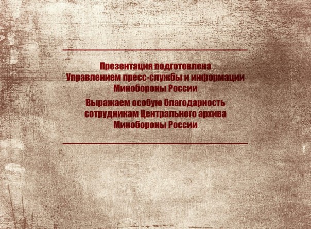 Минобороны РФ рассекретило секретные архивы о преступлениях ОУН УПА