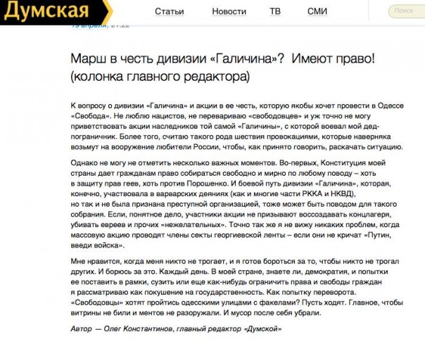 В день рождения Гитлера главный редактор одесского сайта поддержал пропаганду нацизма. Юрий Селиванов