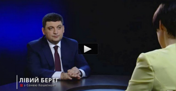 Гройсман и правительство НЕКСТ