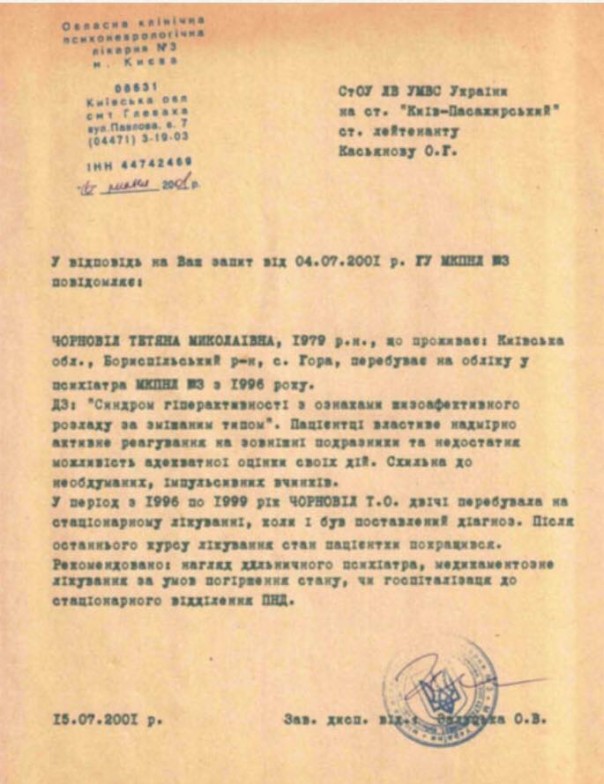 Украина – лифт для бесов