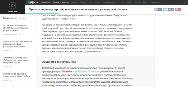 РБК по ошибке опубликовал статью с расписанными ролями экспертов