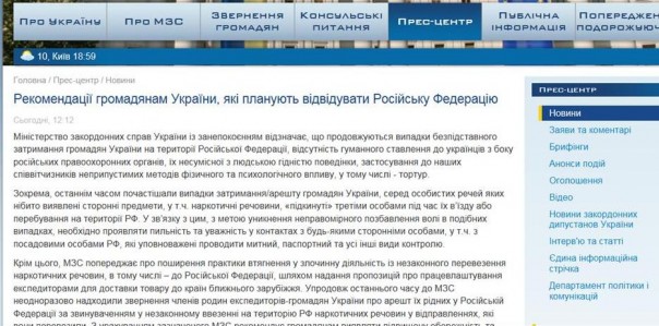 МИД Украины рекомендовал украинцам не ездить в Россию — там могут поймать и запытать до смерти МИД Украины рекомендовал украинцам не ездить в Россию — там могут поймать и запытать до смерти