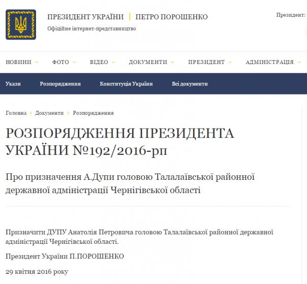 Порошенко назначил чиновника с фамилией Дупа. Политологи шутят, что он скоро станет премьером Порошенко назначил чиновника с фамилией Дупа. Политологи шутят, что он скоро станет премьером