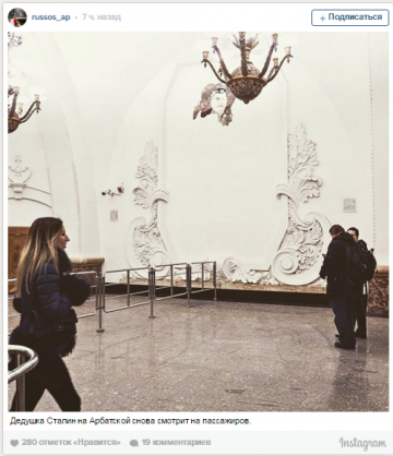 Портрет Сталина в московском метро оказался первоапрельской шуткой