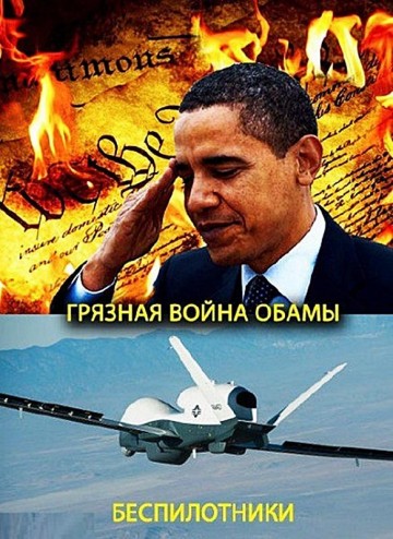 Признание века: США о своих промахах